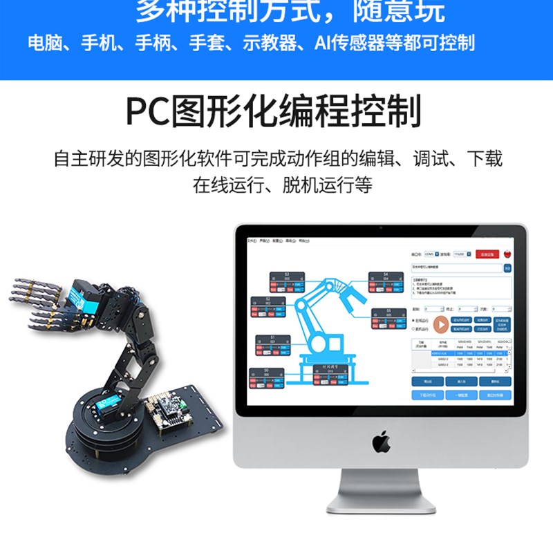 新品开源机械手臂学习套件/6自由度可编程机器人STM32/Ard/51舵机