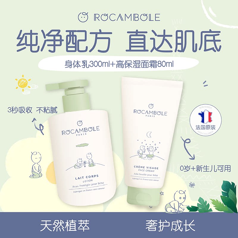 法国rocambole萝卡贝拉新生儿面霜身体乳长效保湿全身护理2件套装