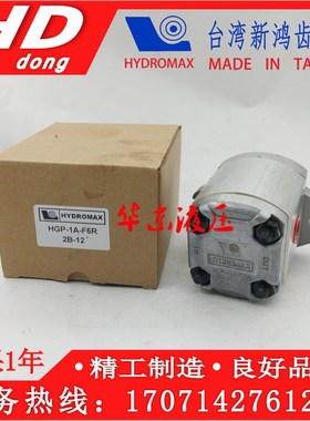 速发HGP-1A-FOR新鸿HYM6AX齿轮泵F1R F2R FR F4R F5R F8R