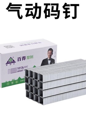 速发0得气1码钉U型枪钉马钉动百08J1010J101J1022J41422J门型钉