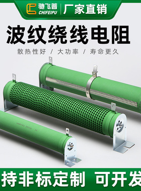 速发R频20波纹变X1老化负载瓷管绕线刹车制动器000W2000W50R