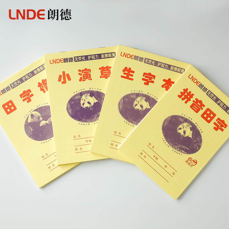 速发郎德作业本50本装黄皮16K32K学生大小演草田字格生字本汉语拼