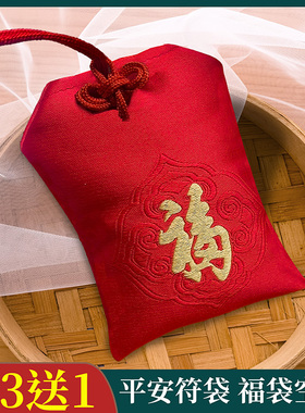 速发端囊节平安符袋福袋空袋护身符袋香午荷包红色锦囊布福平安袋