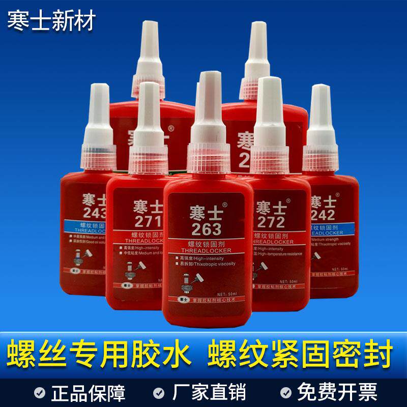 速发螺丝紧固胶耐高温生料带高强度可拆卸滑丝加固定专用密封胶24