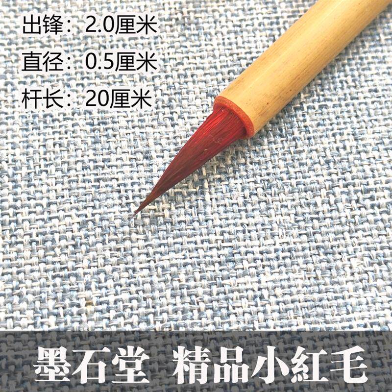 速发墨石堂+精品小红毛+毛笔北尾狼毫小楷笔+专用瘦金体+国画勾线
