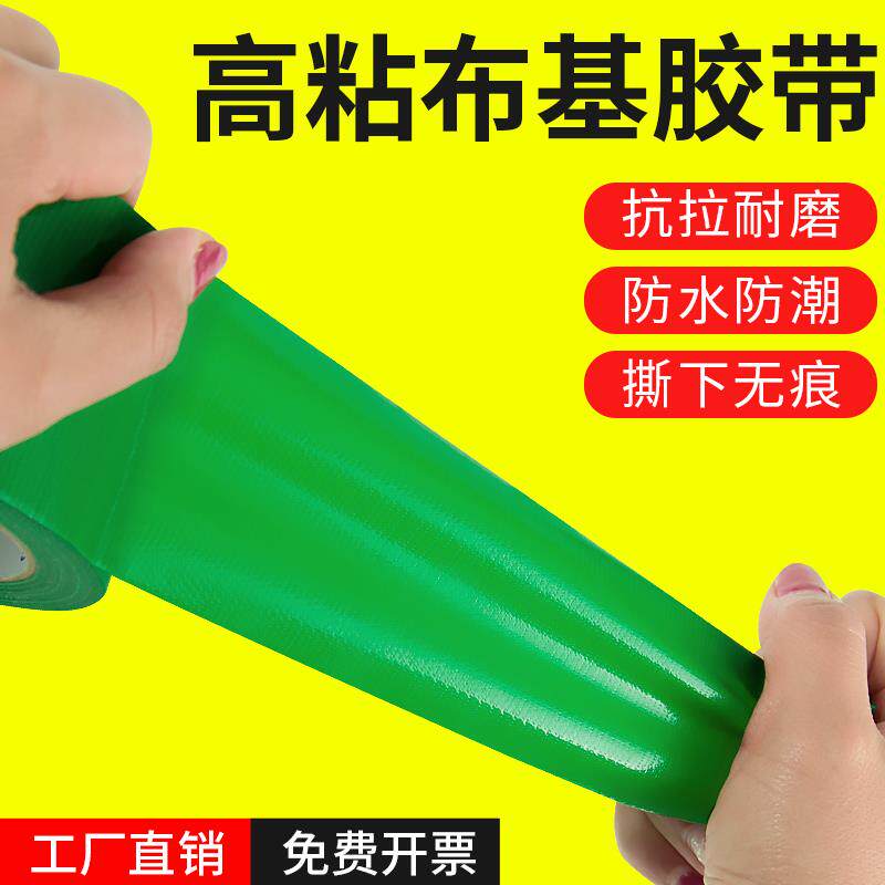 速发布基胶带强力高粘度绿色装修地面地板保护膜胶带无痕胶带不留