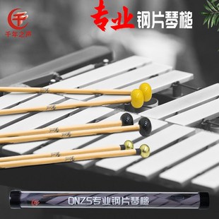 速发印尼藤杆专业钢片琴槌软中硬头琴锤尼铝头枫木杆龙片铝板琴福