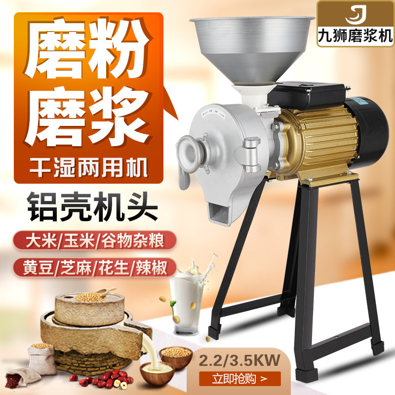速发九狮牌150型磨浆机商用家用米浆米糕机豆浆机五谷杂粮干湿两