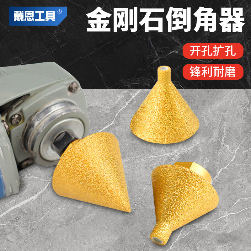 速发金刚石倒角器大理石玻璃扩孔器角磨机锥形钻修边头干打瓷砖开