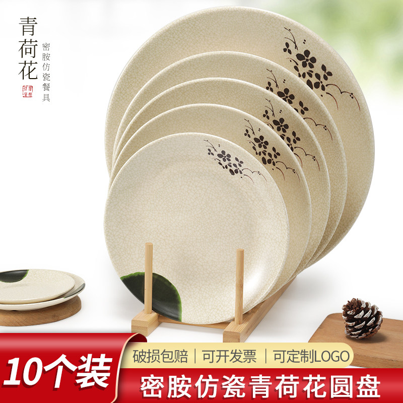 速发密厅仿瓷餐具圆形盘子10个装塑料饭平盘餐胺圆店快餐菜盘骨碟