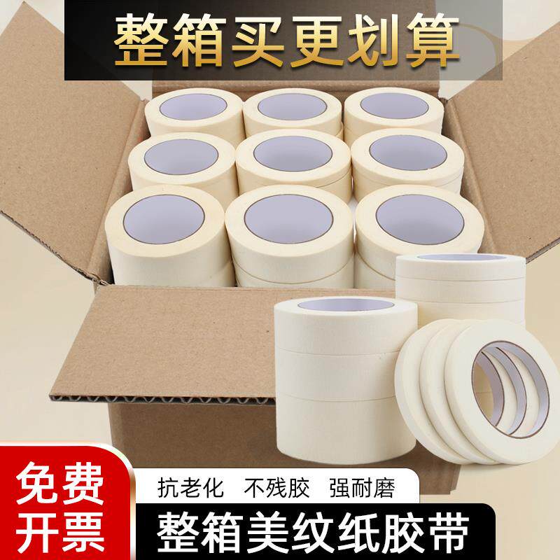 速发美纹纸胶带美缝纸胶带美文胶带分色喷涂喷漆遮蔽美术画画写字