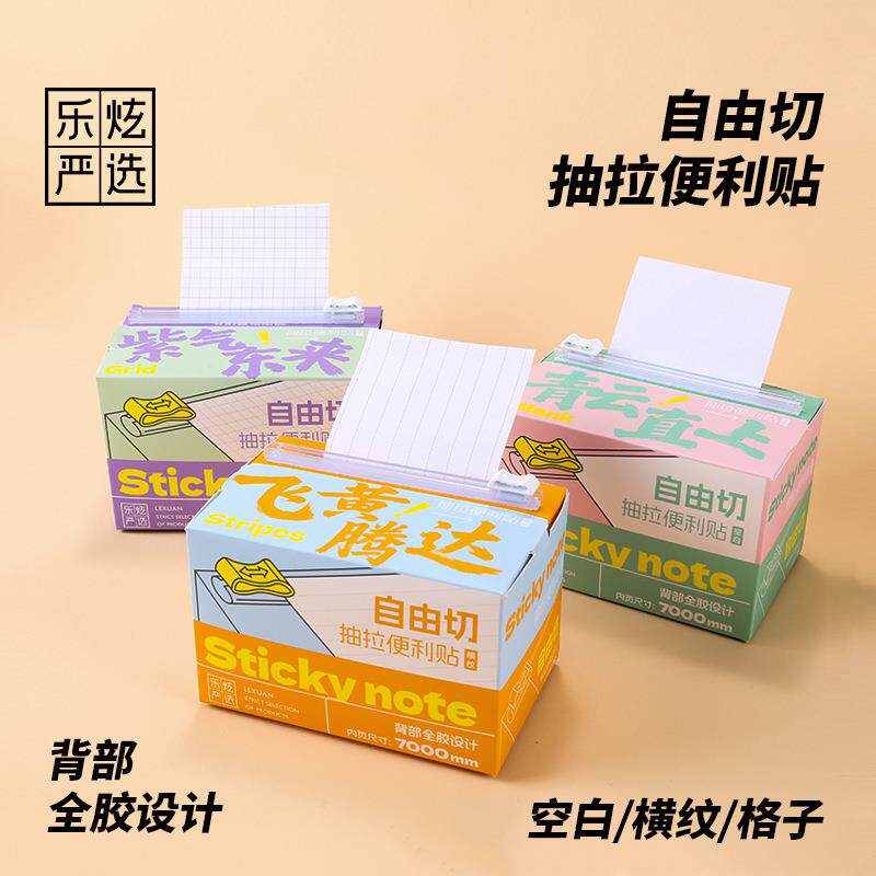 速发自由切抽拉便利贴可撕空白款学习便签纸有粘性做笔记方格横纹