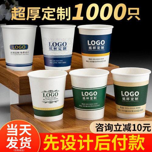 速发纸杯印log水一次性杯子商用纸杯0厚o杯整箱1加00只批