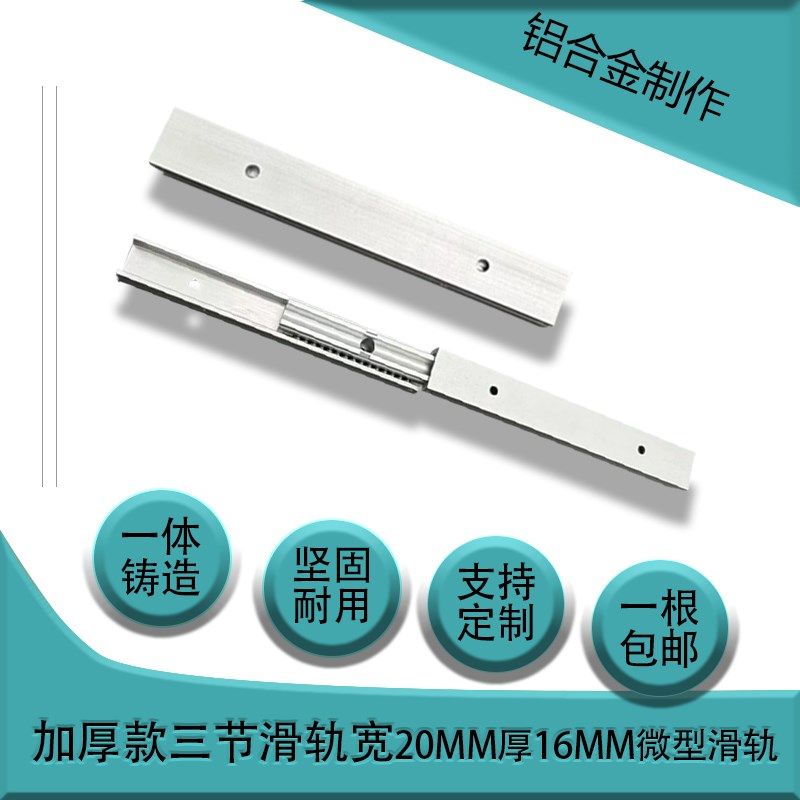 速发20宽16厚三节滑轨替代性DA6段三1线I导轨机柜工业轨道S