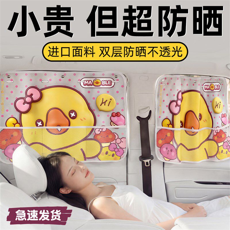 速发车玻璃遮挡帘车窗帘汽车防晒隔热遮挡侧窗车内睡觉侧挡窗帘