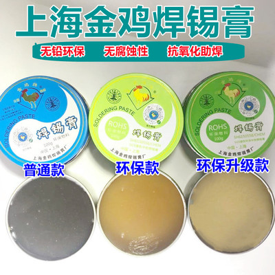 速发牌环保焊锡膏100g手机维修电烙铁焊丝松香锡线焊油助焊膏免洗