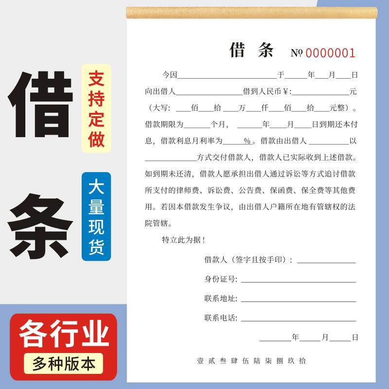 速发借条借款单民间讨债借据记账本欠款条借条单据借支收据通用法