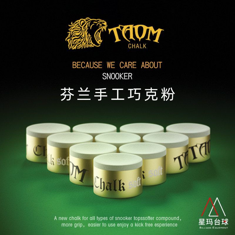现货芬兰台球巧克粉塔姆圆形C乔克职业巧粉擦杆枪粉头擦