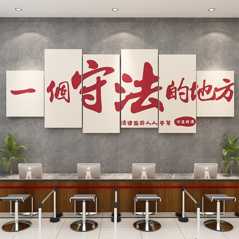 速发律师事务所文化墙面司画法律咨询公形挂象办公室标语背景布置