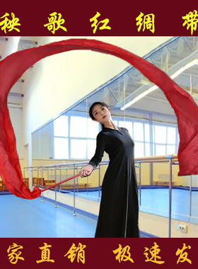 速发秧歌红绸舞舞场舞表演专用彩绸飞带带棒彩带红绸子腰鼓广红色