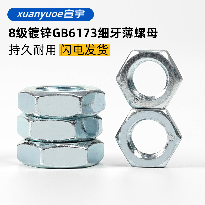 速发8级丝锌细牙薄螺母六角扁螺帽GB617薄螺镀MM10帽12M16M20M24-