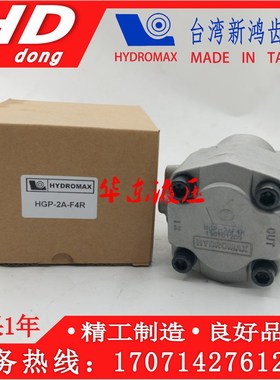 速发新鸿液压齿轮HY MAX6HGP-211R 12R R 8   5 4 O2R油泵