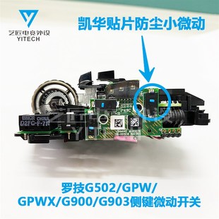 速发罗技G502 G0 GPW狗屁王二代GPWX侧键微动开关蓝点G502无