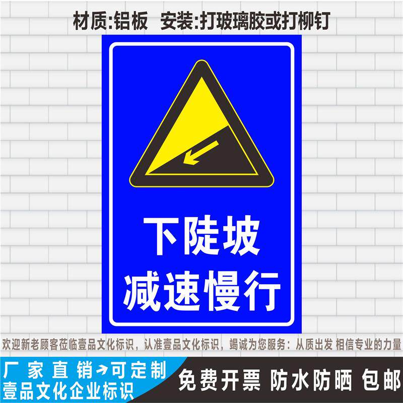 速发前方陡坡减速慢行上陡坡下陡坡安全警告反光标示贴牌铝板指示