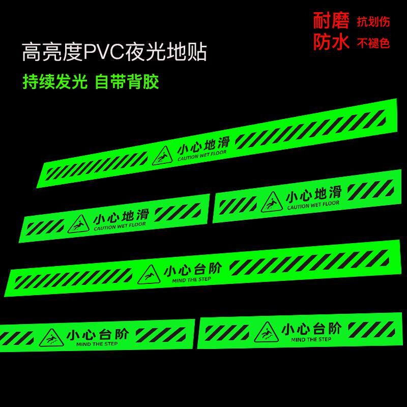 速发小心台阶夜光地贴提示牌创意小心地滑标识牌斜纹贴纸注意脚下