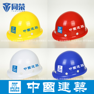 速发中国建筑安全帽中建 国标理员地工人领导管A人工玻璃钢头盔