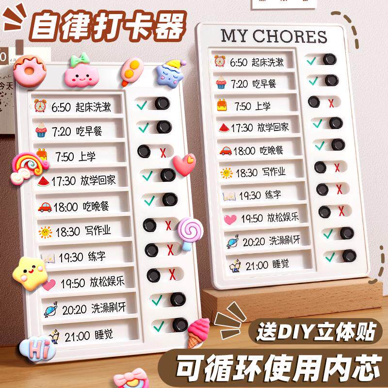 速发小学生自律学习计划表每日任务完成打卡儿童寒假时间安排假期