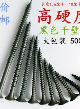 速发黑色自0螺丝干壁钉木螺钉m.5* 0 5 4  45 50 60 70攻80 100mm