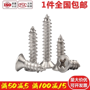 x415x10x1字x 04不锈钢KA十2沉头自攻螺丝尖尾螺钉 速发Mx.6 M1.7