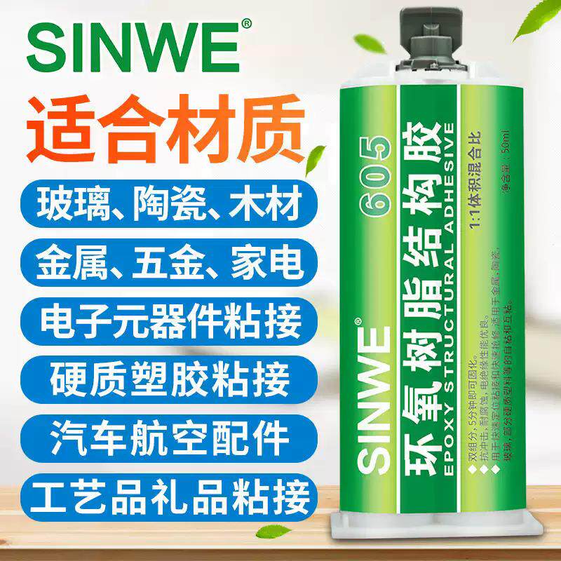 速发605环氧树脂胶高强度ab胶水强力胶粘金属玻璃亚克力陶瓷木材