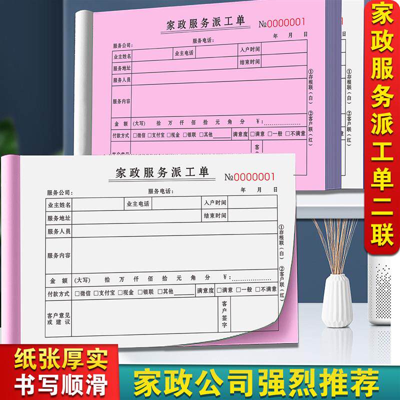 速发家政服务单保洁上门清洗合同住家保姆派单本收据单子派遣派工