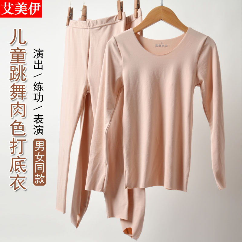 速发儿童德绒内衣套装肤色舞蹈打底衫女童肉色打底衣秋冬舞蹈服演