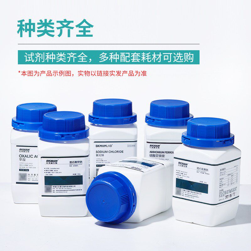 速发比克曼生物水杨酸单宁酸实验室用化学试剂分析纯柳酸撒酸粉工