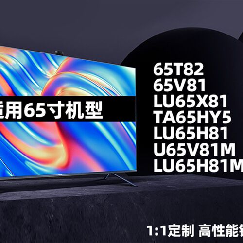 速发鲁至适用LU65H81 LU65H81M 65V81 65T82 TA65HY5 LU65X81灯条