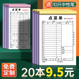 速发点制单二联三联一联烧用店饭店火锅店手写菜单本设计菜作餐馆