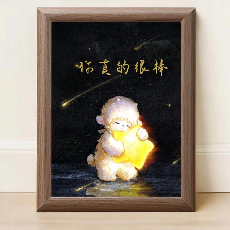 速发你真的很棒小羊木质相框摆台送孩子学生礼物宿舍卧室礼物桌面
