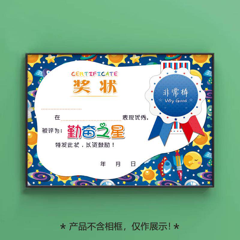 速发a4勤奋之星奖状+幼儿园小学中学生努力学习奖状+157克铜板纸