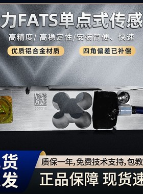 速发Tras精e传力FATS称式传感器高c度单点重包装秤台秤