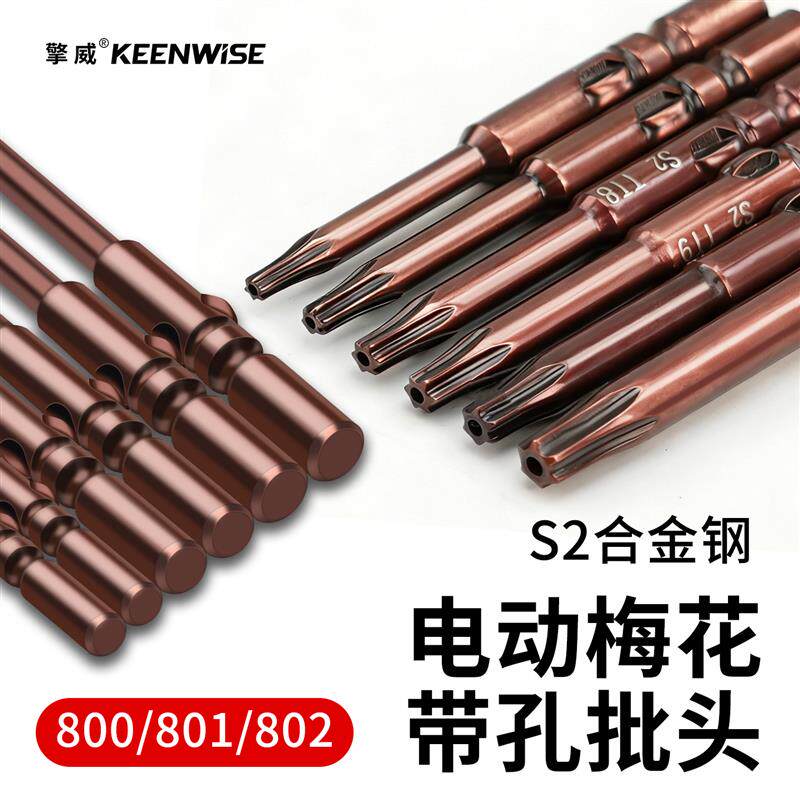 速发擎威空心梅花批头801螺丝刀头802内梅花型t10内六花内六角800