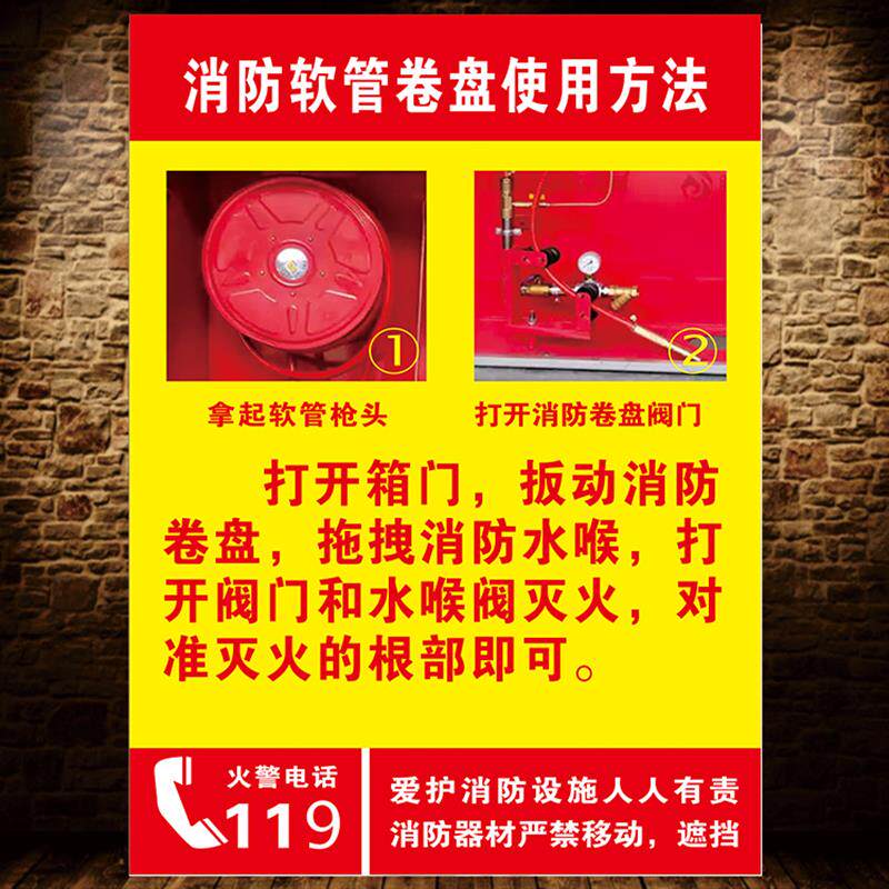 速发消火栓消防软管卷盘使用方法说明贴纸消防安全标识标志牌海报