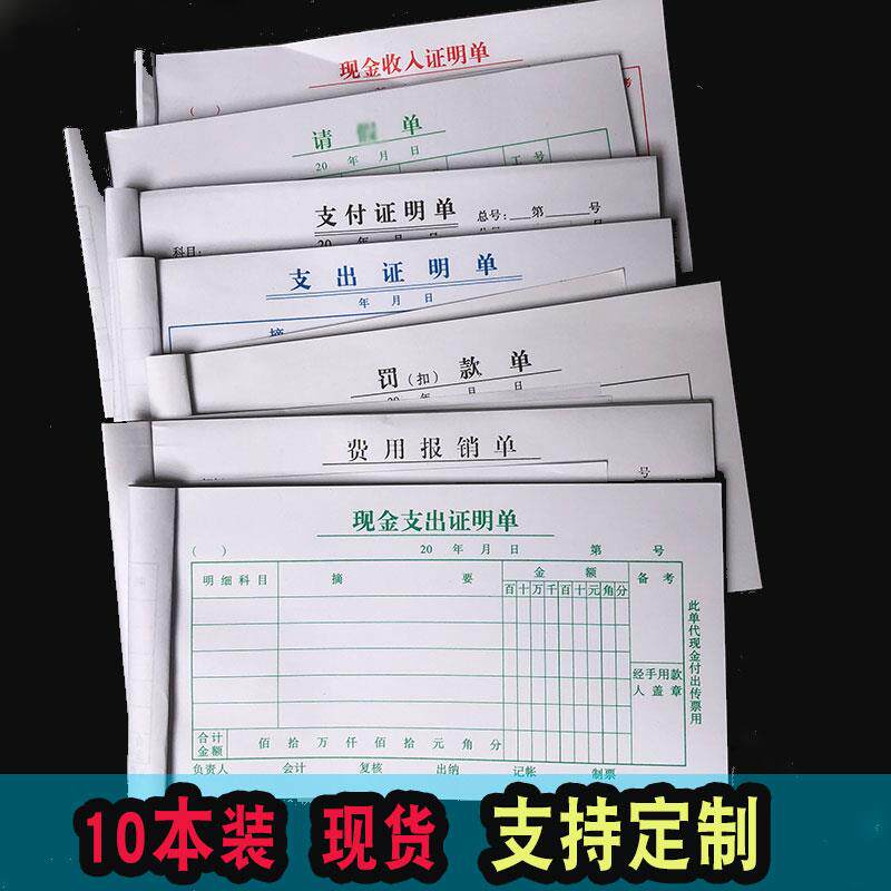 速发订做单据现金收入支出支付证明单费用报销单通用款借款罚扣请
