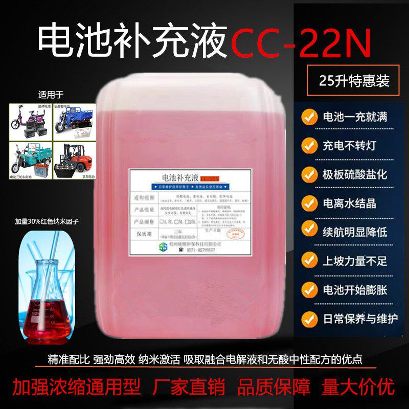 速发补充液电瓶修复液电堆高机铅酸蓄补充液三轮车水电瓶补充液