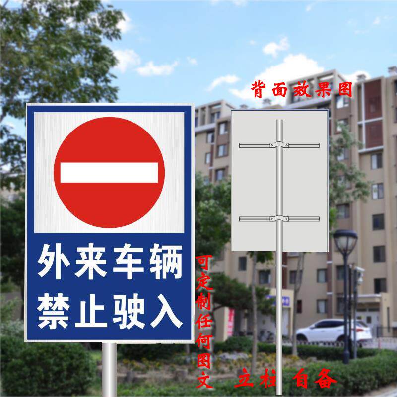速发外来车辆禁止驶内+标识牌+道路指示+方形牌+交通标识牌+反光