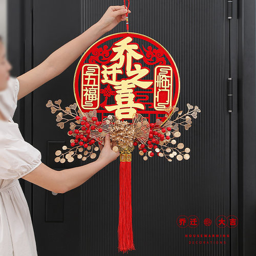 速发乔号之喜装饰新居福国中字结挂件客厅墙上大迁高档入户门玄关