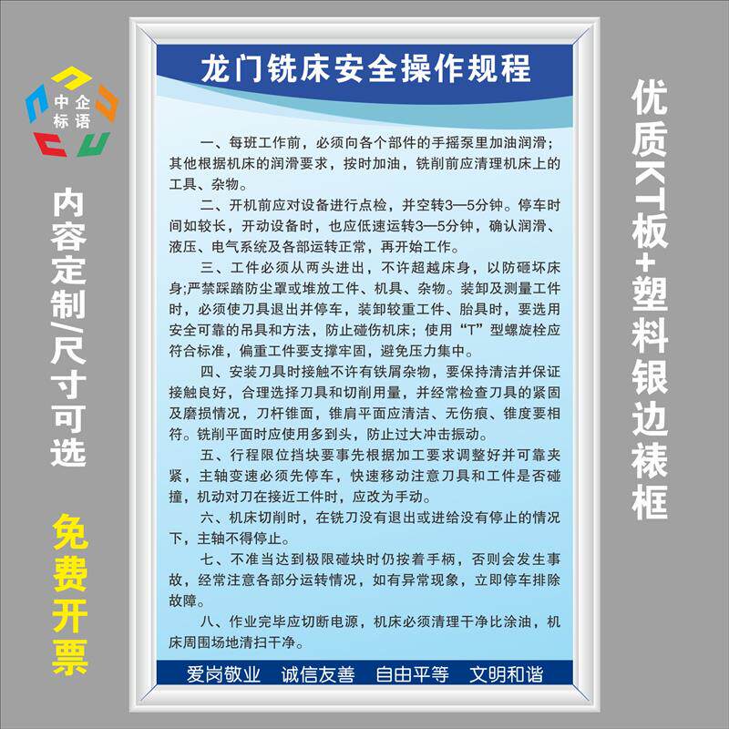 速发龙门铣床安全操作规程车间工厂标语牌章生产KT看板上墙警标示
