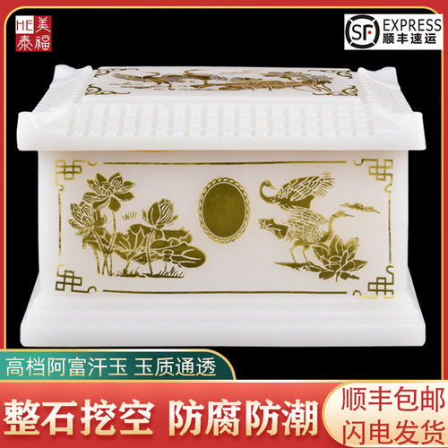 速发葬邮盒玉石水晶阿下汗玉棺材盒寿盒驾鹤墓地富葬殡包用品